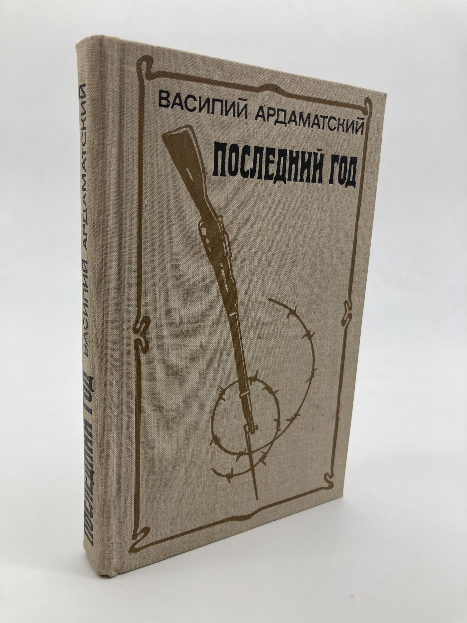 

Последний год