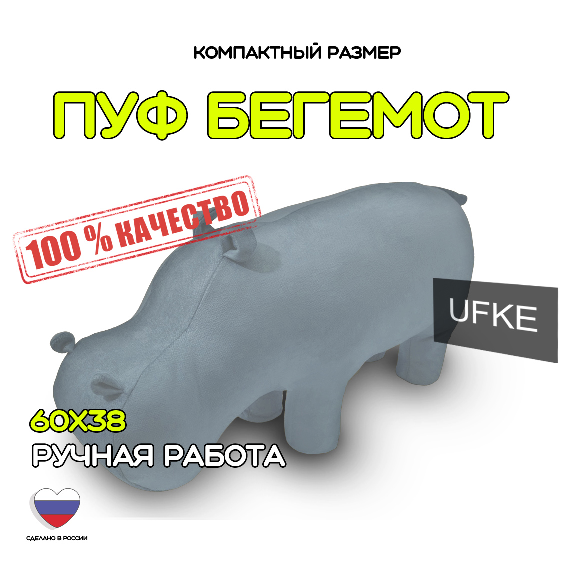 

Пуф-животное UFKE Бегемот серый, текстиль 60х38х30, Бегемот