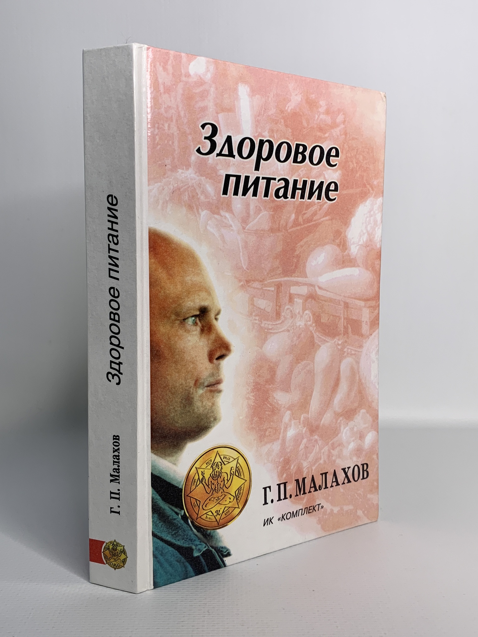 

Книга Здоровое питание