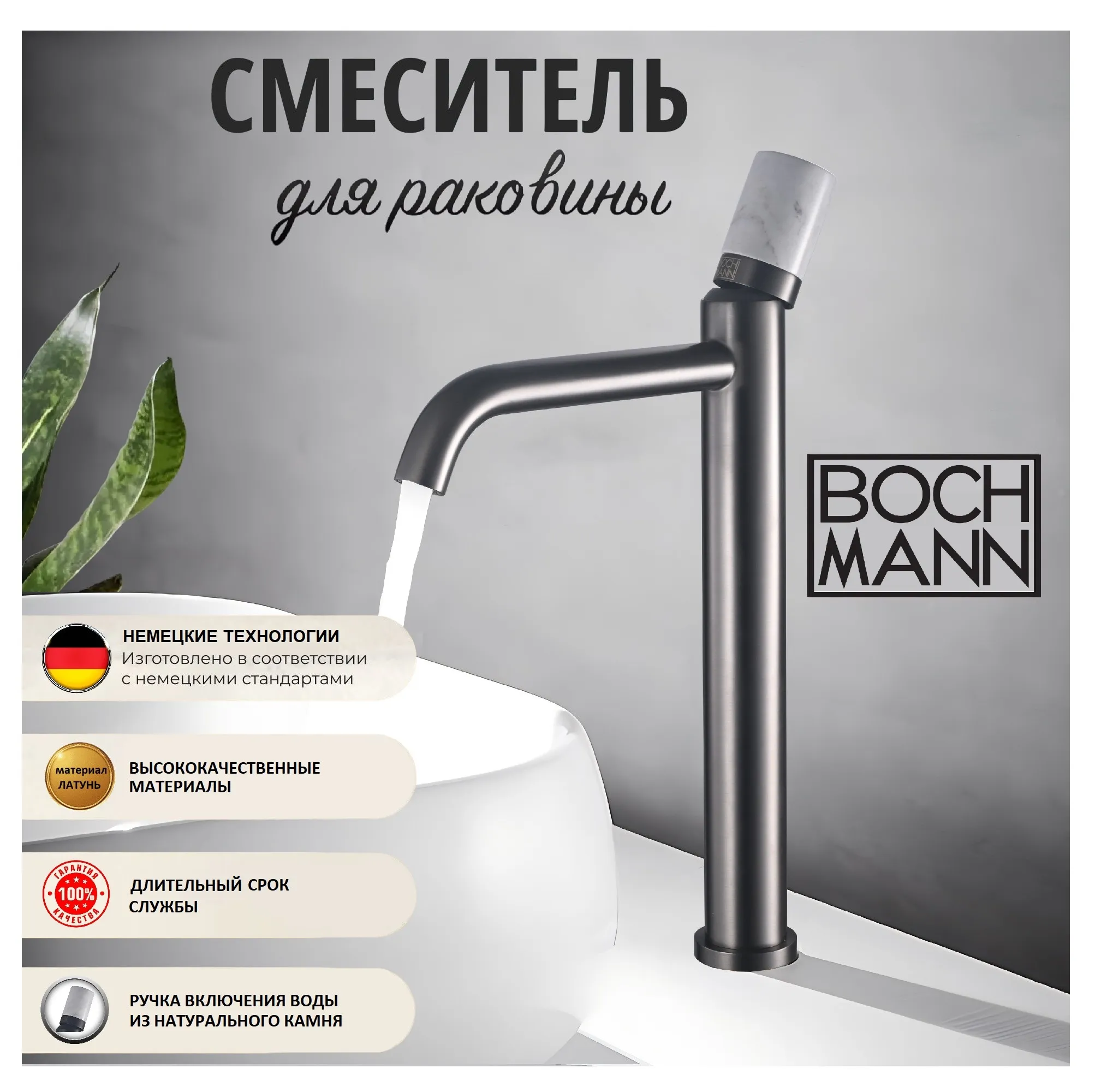 Смеситель для раковины BOCH MANN STELLA Stone GM XL BM9972 однорычажный серый высокий