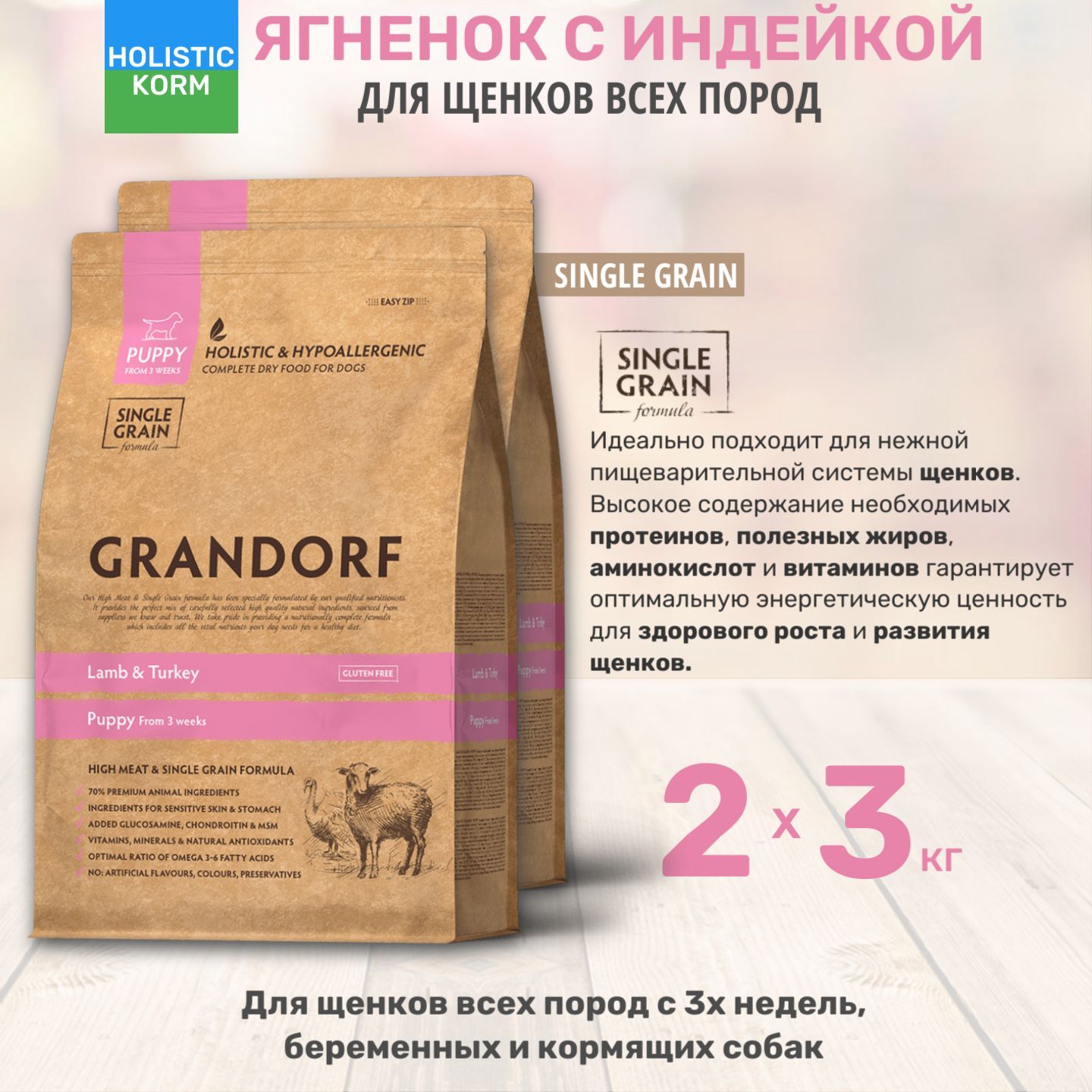 

Сухой корм для собак Grandorf Puppy Lamb&Turkey для щенков, ягненок, индейка, 2 шт по 3 кг