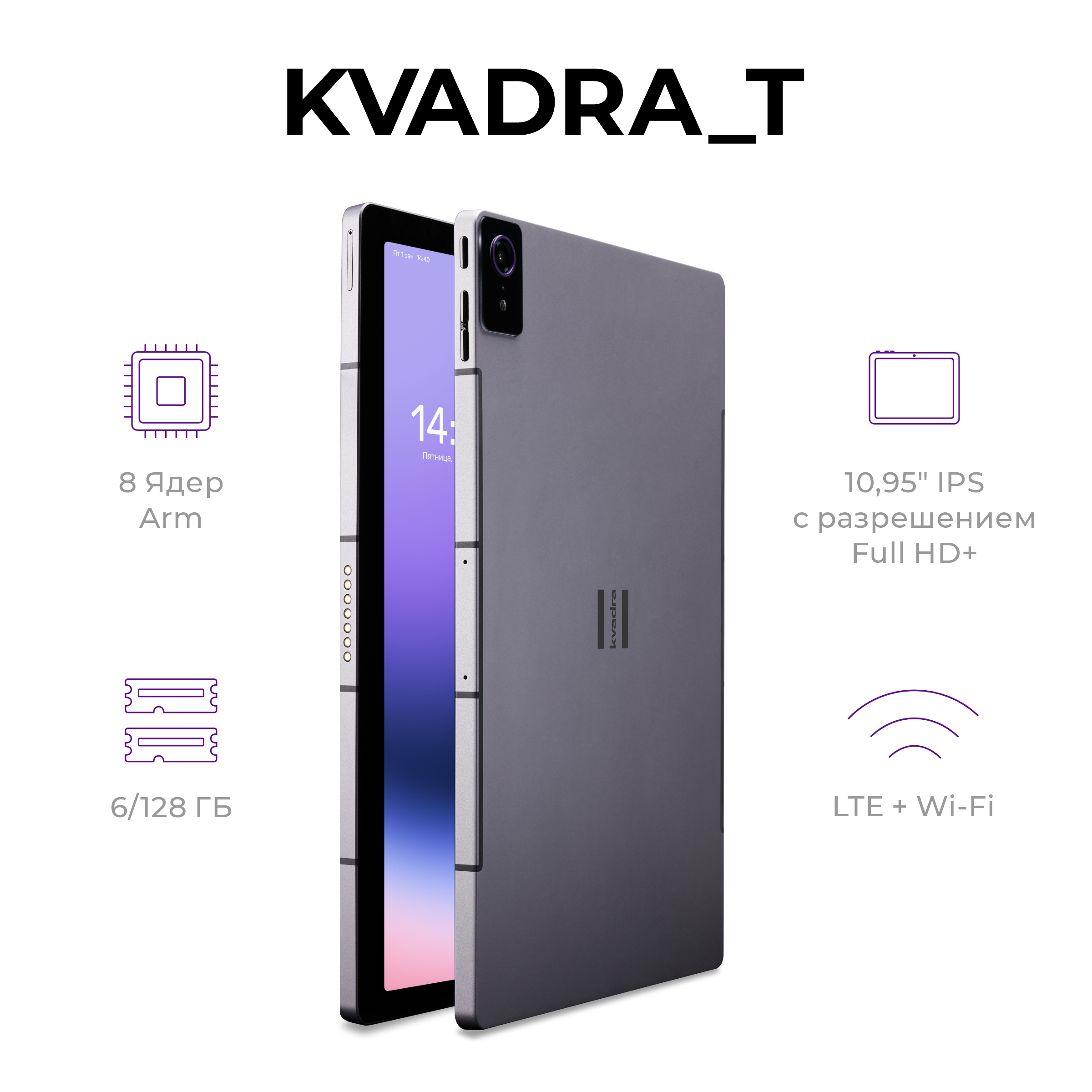 

Планшет KVADRA_T TS11.03-2011-21 10,95" 6/128GB серый, TS11.03-2011-21
