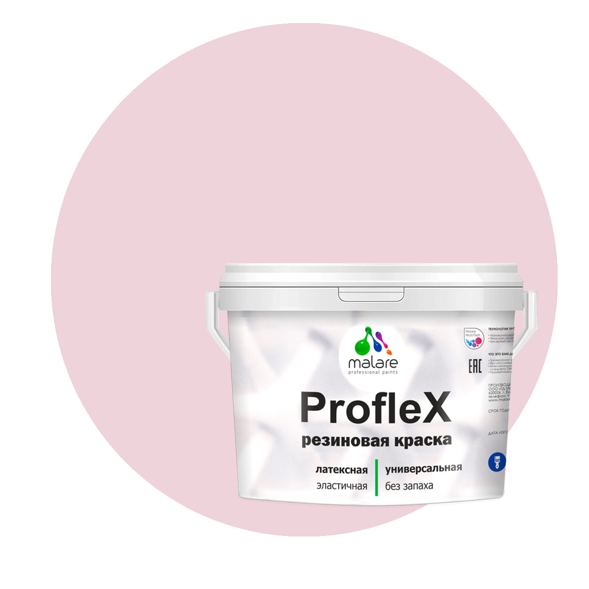 Краска Malare ProfleX для фасадов, интерьера, мебели, бледно-розовый, 2 кг. шапочка для плавания взрослая резиновая обхват 54 60 см цвет розовый