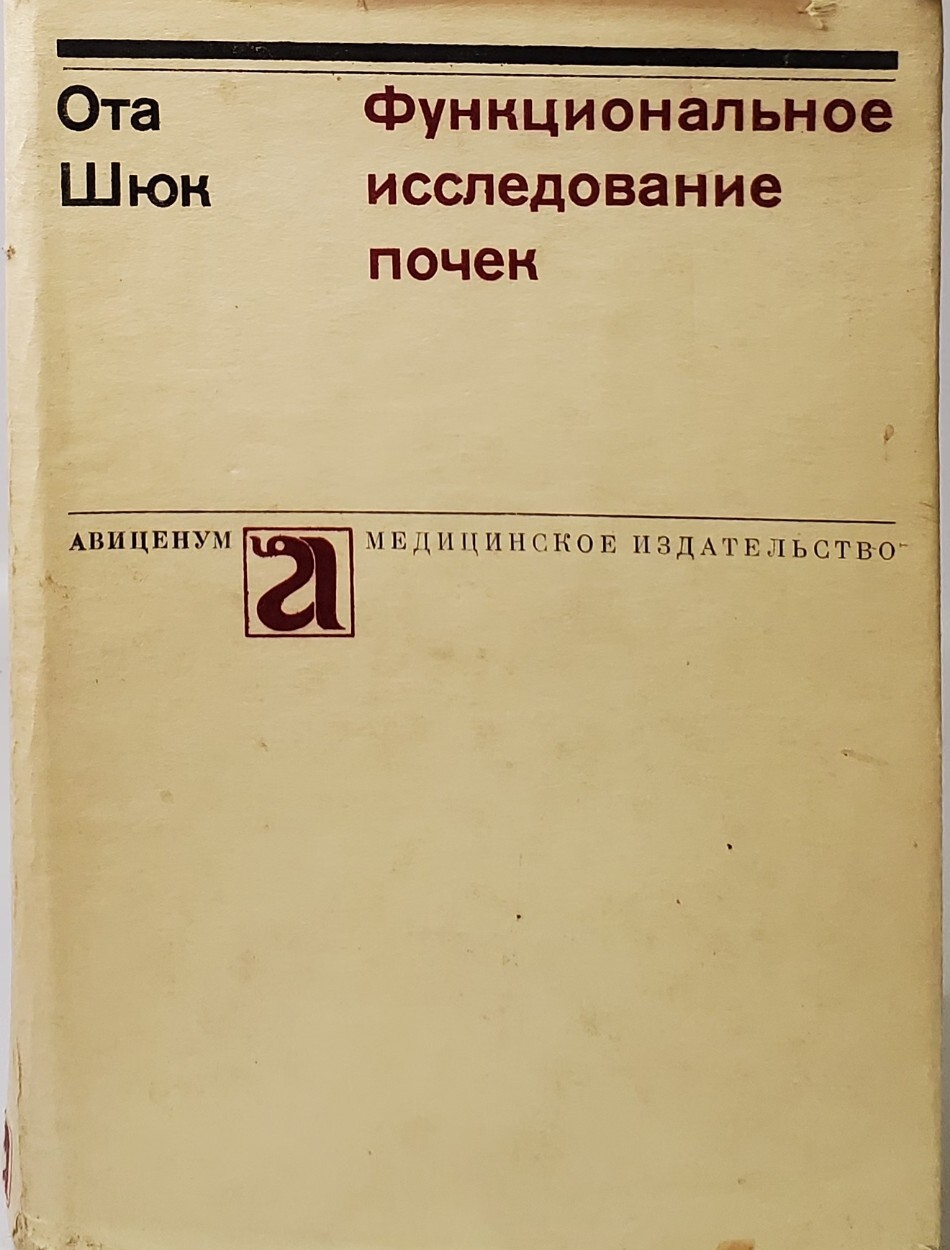 

Функциональное исследование почек