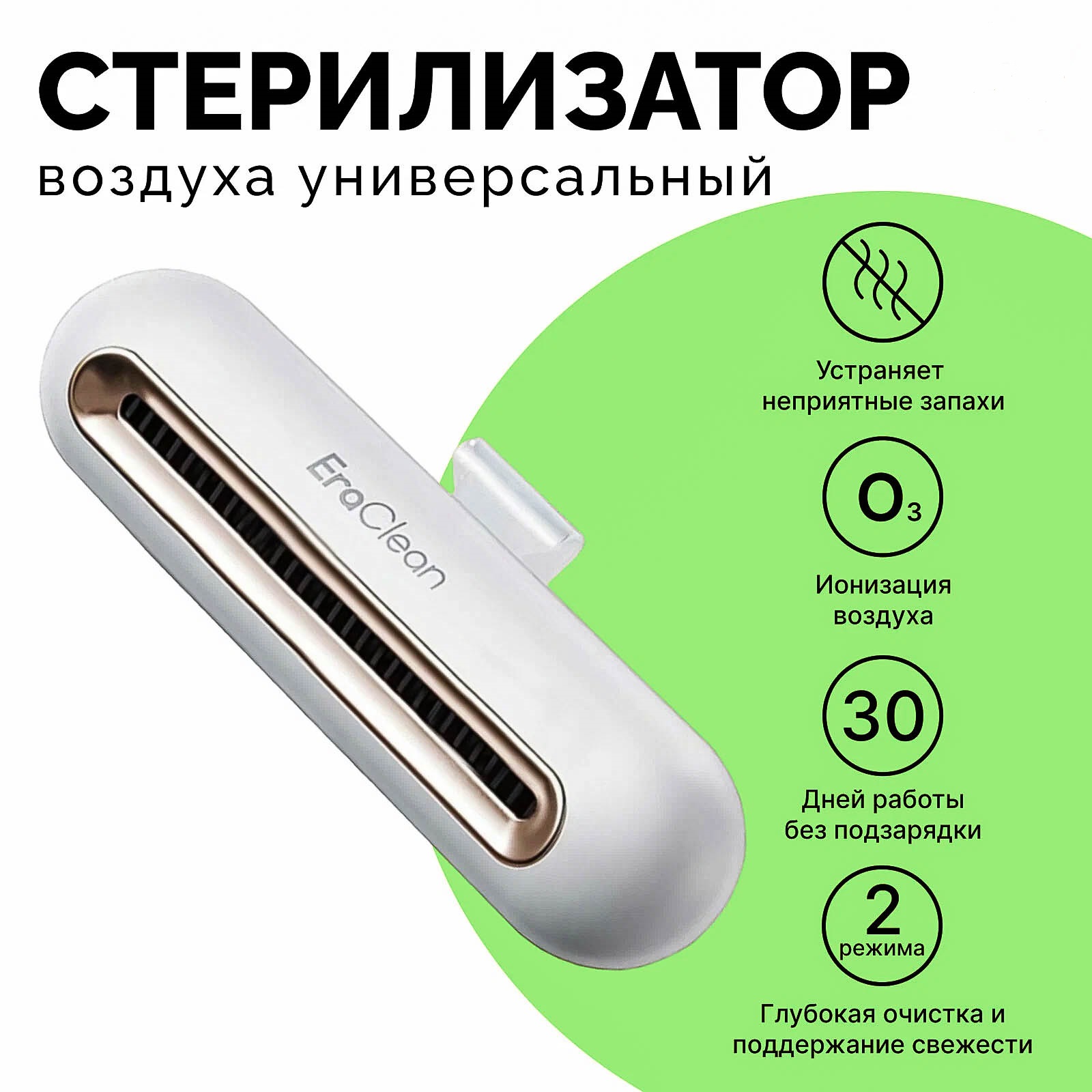 

Стерилизатор EraClean CW-BS01 BB02656, Белый, CW-BS01