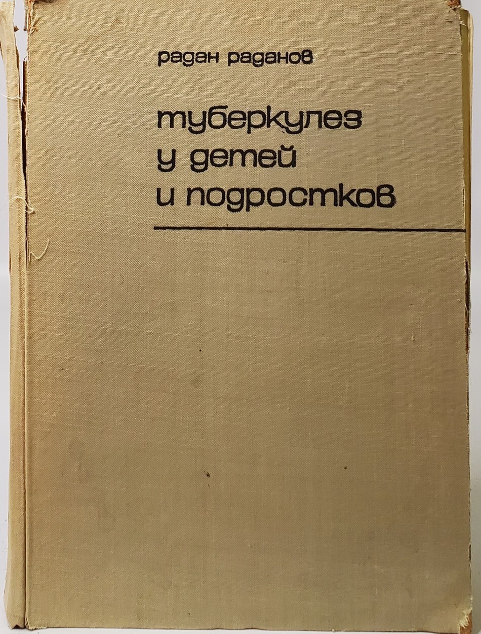 фото Книга туберкулез у детей и подростков медицина