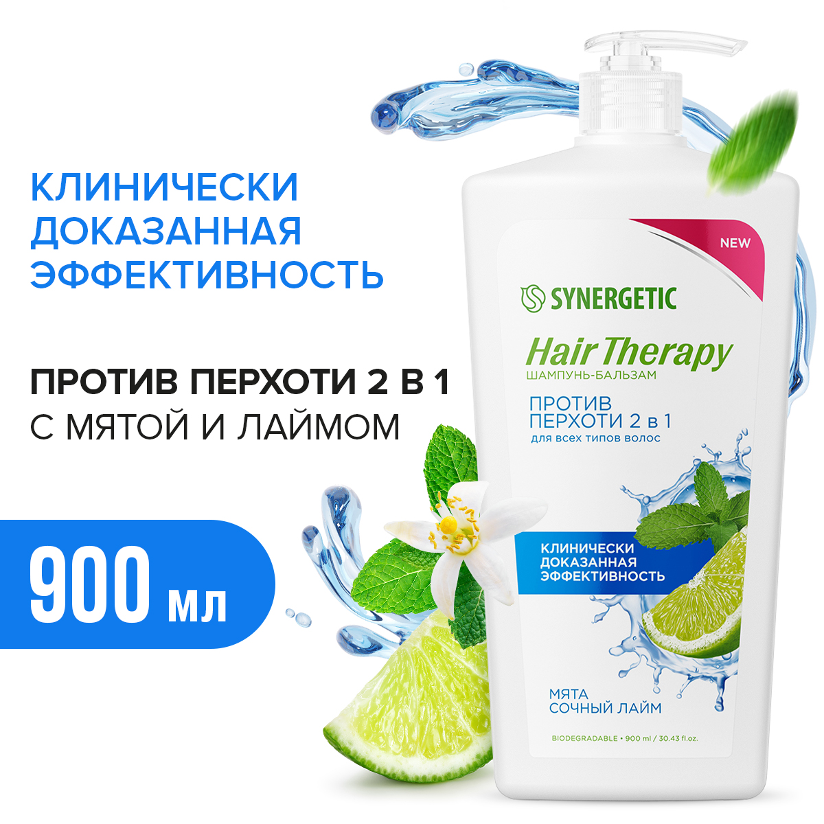 Шампунь Synergetic Hair Therapy против перхоти 2 в 1 900 мл