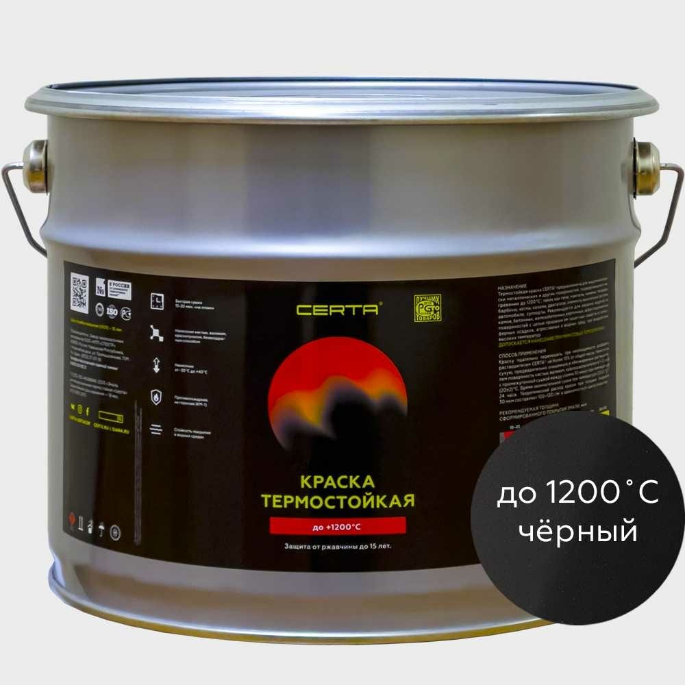 Краска термостойкая антикоррозионная Certa до 1200С черный ( RAL 9004) (10 кг) CPR00002