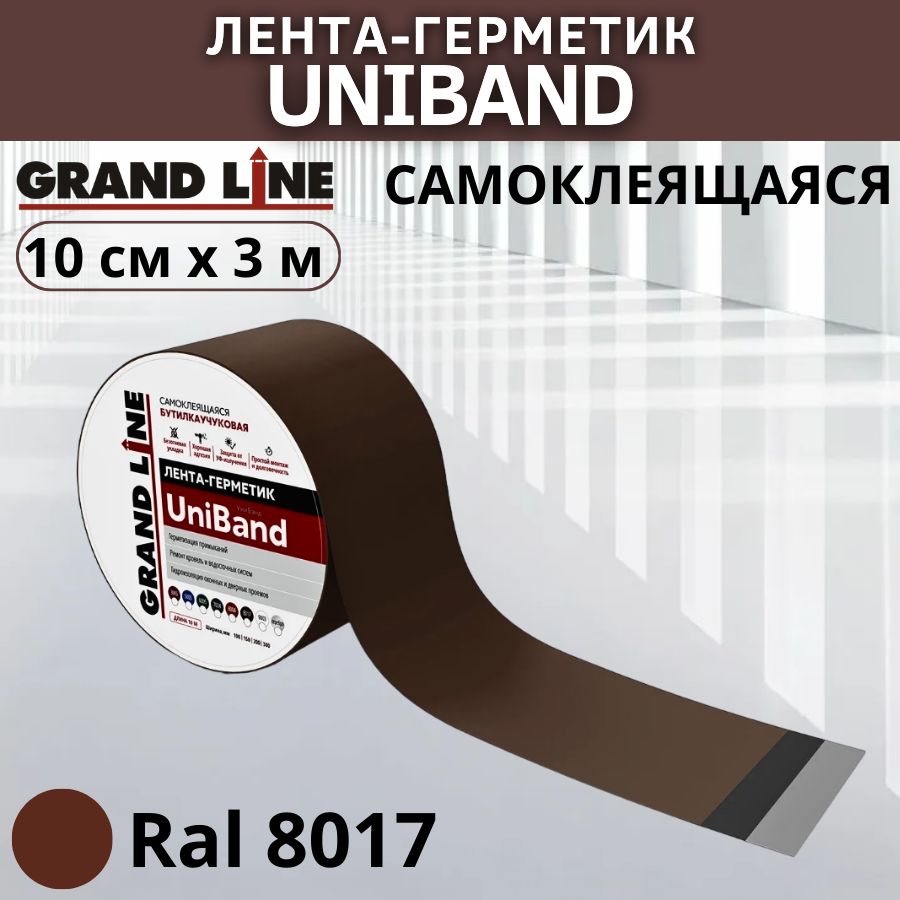 Лента-герметик Grand Line UniBand самоклеящаяся коричневая 10см*3м бутилкаучуковая