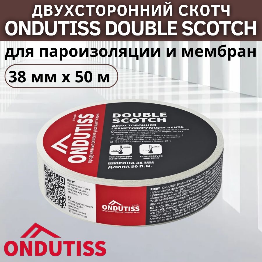 Двухсторонняя лента ONDUTISS Double Scotch 38мм х 50м для пароизоляции и мембран 1350₽