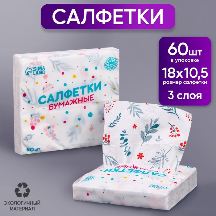 Салфетки бумажные Art Bouquet Пасхальная открытка, 3 слоя, 20 листов, 33*33