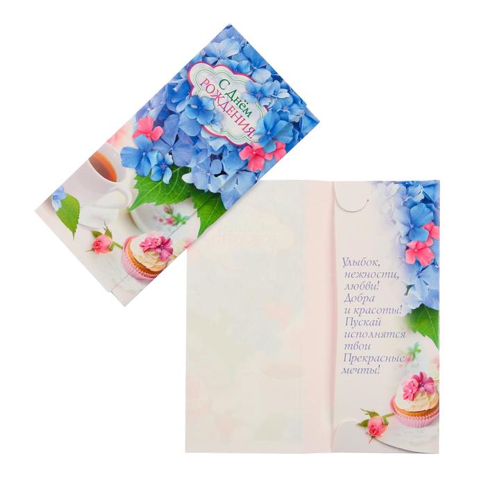 Подарочный конверт для денег Гранд Дизайн С Днём Рождения! чай, сладости 10 шт