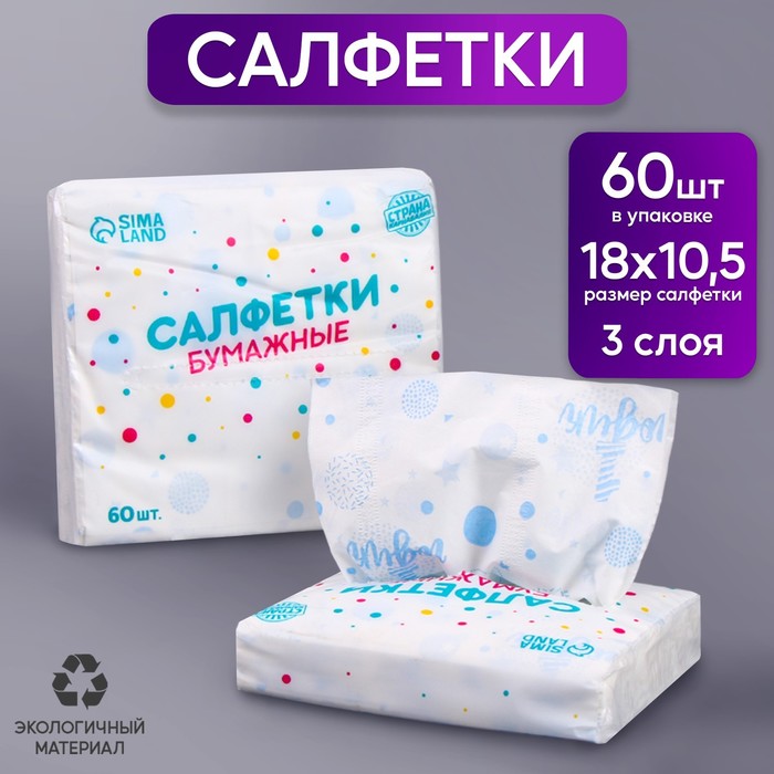 Салфетки бумажные однослойные Тачки, 24х24 см, набор 20 шт.