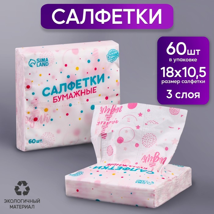 Салфетки в тубусе 50 шт. 2 слоя Золото