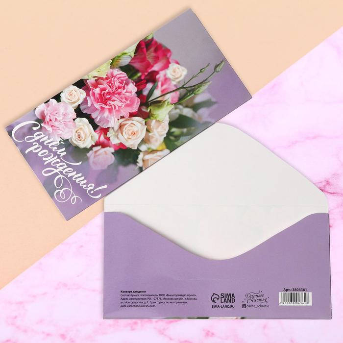 

Подарочный конверт для денег Дарите Счастье С Днём Рождения! цветы, 16,5 х 8 см