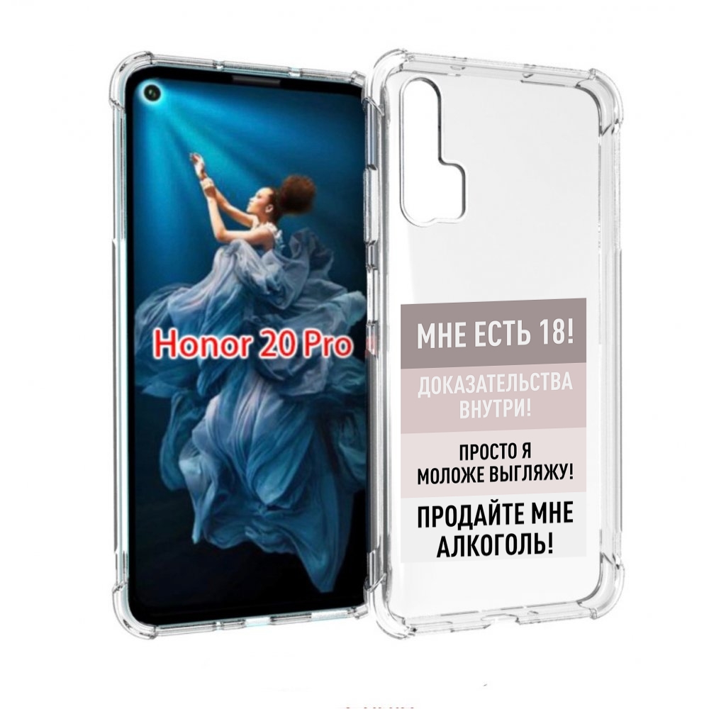 

Чехол бампер MyPads мне-уже-есть-18 для Honor 20 Pro противоударный, Прозрачный, Tocco