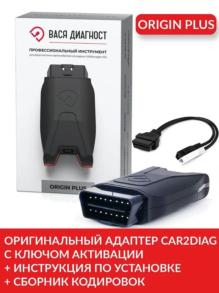 Диагностический сканер Вася диагност Origin Plus Car2Diag N46623