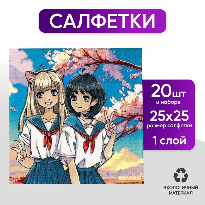 

Салфетки 25*25см "Девочки" (набор 20 шт)