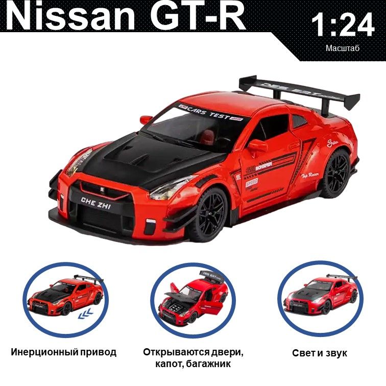 

Машинка металлическая WIZZAL инерционная коллекционная модель 1:24 Nissan GT-R, Красный, 07648