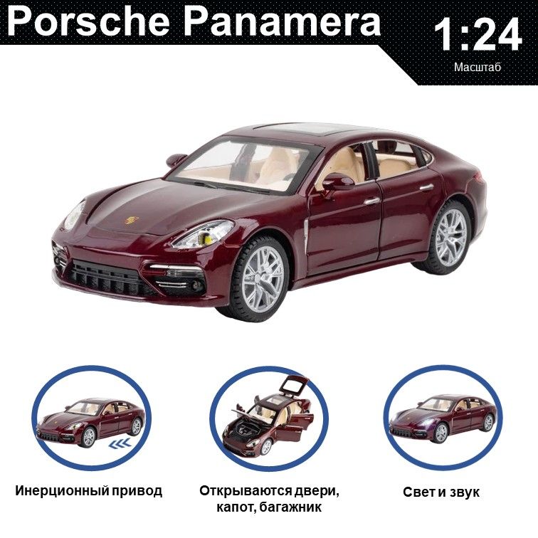 

Машинка металлическая WIZZAL инерционная коллекционная модель 1:24 Porsche Panamera, Бордовый, 07647