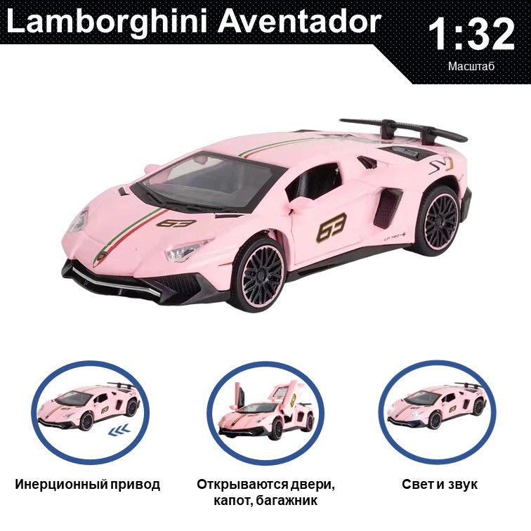 

Машинка металлическая WIZZAL инерционная коллекционная модель 1:32 Lamborghini Aventador, Розовый, 07646