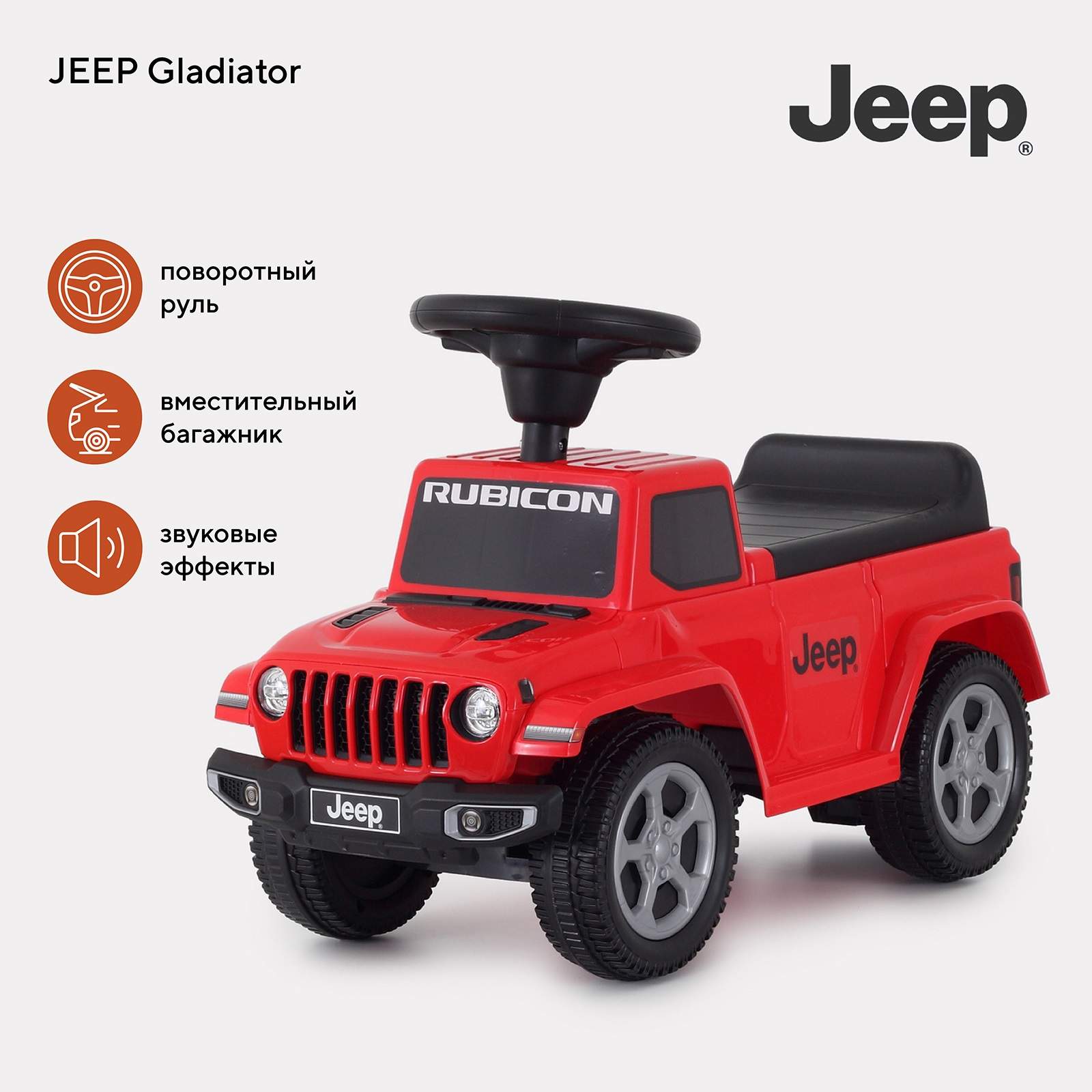 Машинка-каталка 664 Jeep Gladiator Red-красный