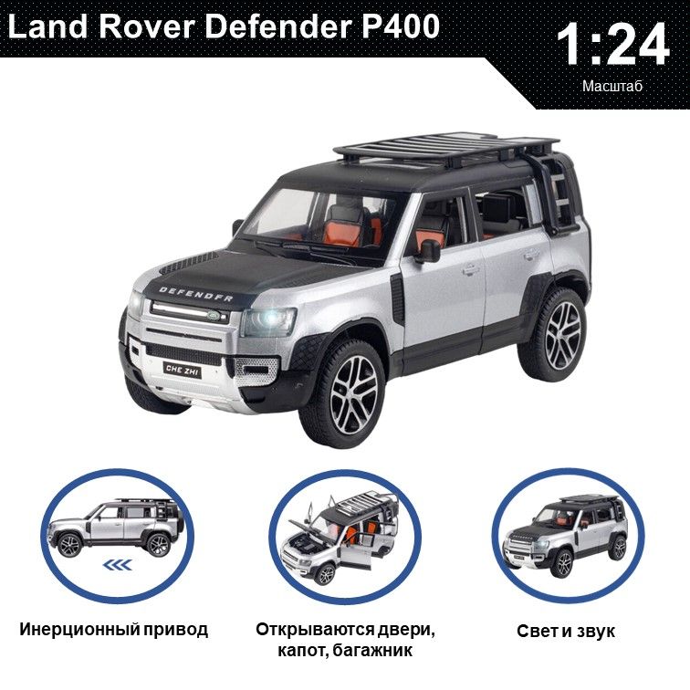 

Машинка металлическая WIZZAL инерционная коллекционная модель 1:24 Land Rover Defender, Серый, 07645