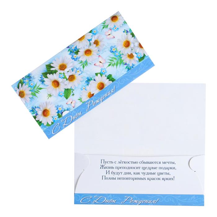 Подарочный конверт для денег Гранд Дизайн С Днём Рождения! ромашки 10 шт