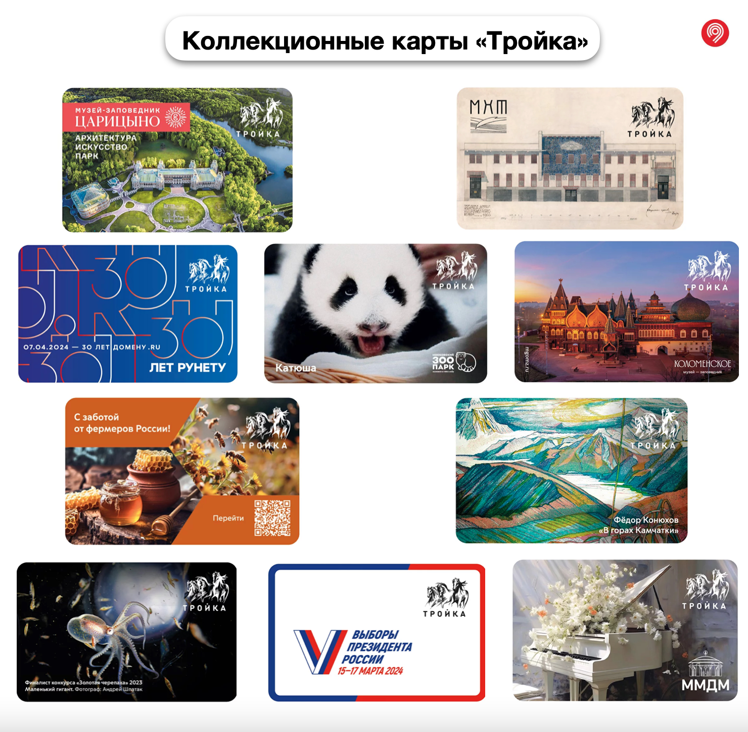 

Набор коллекционных карт Московский транспорт Тройка, 10 штук
