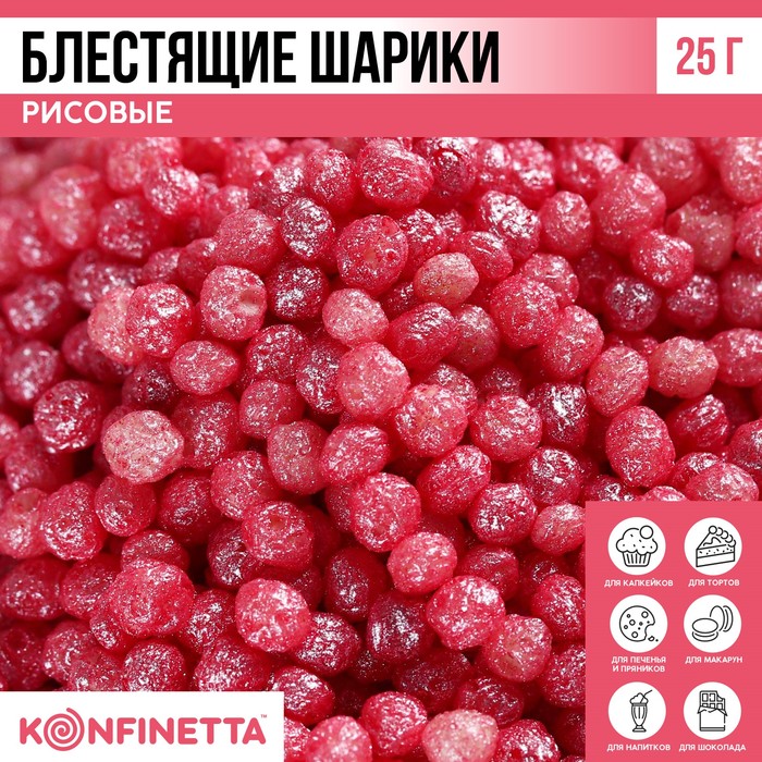 

Рисовые шарики блестящие «Розовый кварц», 25 г.