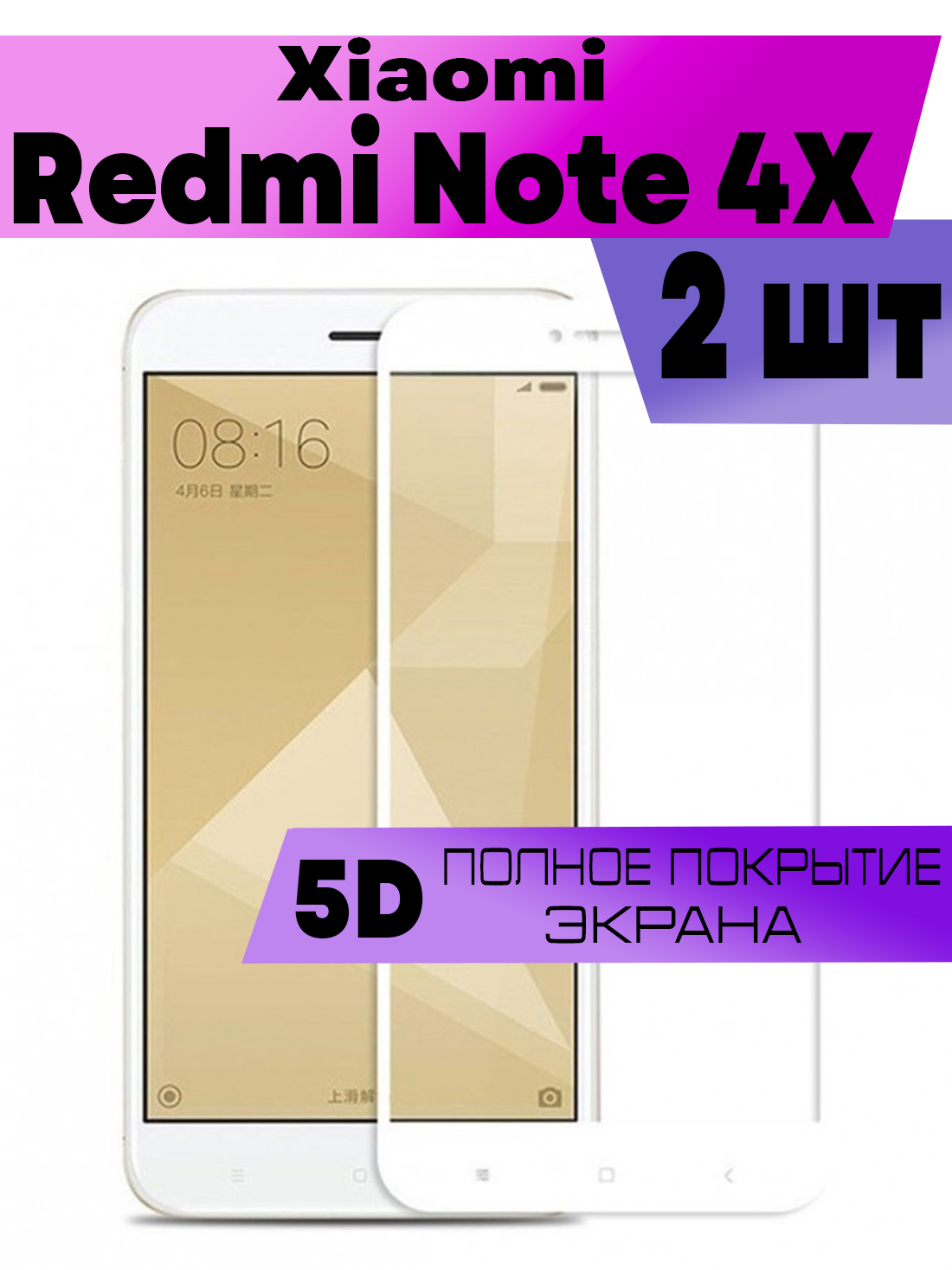 

Комплект 2шт, Защитное стекло BUYOO OG для Xiaomi Redmi Note 4X