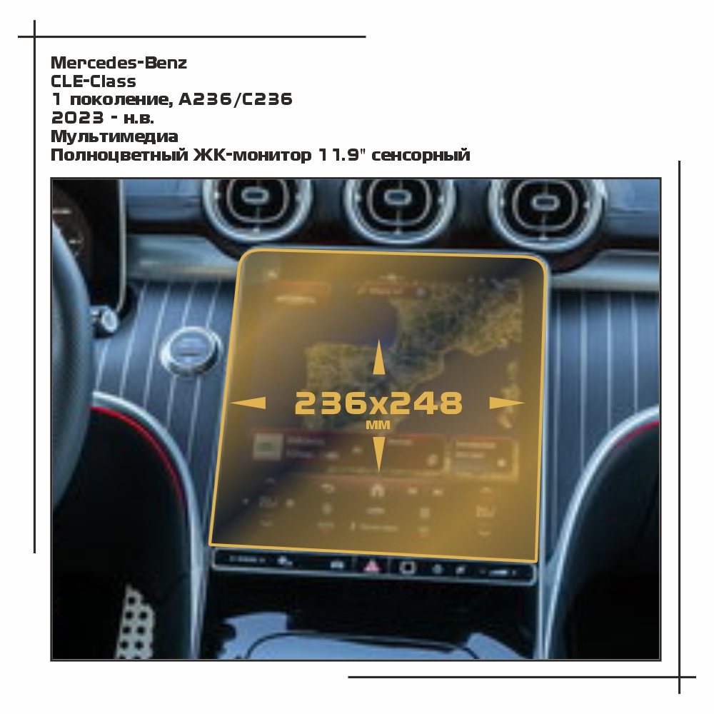 

Пленка ES для CLE-Class - Мультимедиа - матовая - MP-MB-CLE-03, Белый, Mercedes-Benz