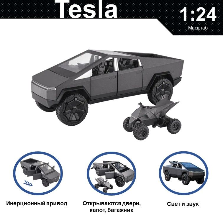 Машинка металлическая WIZZAL инерционная коллекционная модель 1:24 Tesla Cybertruck