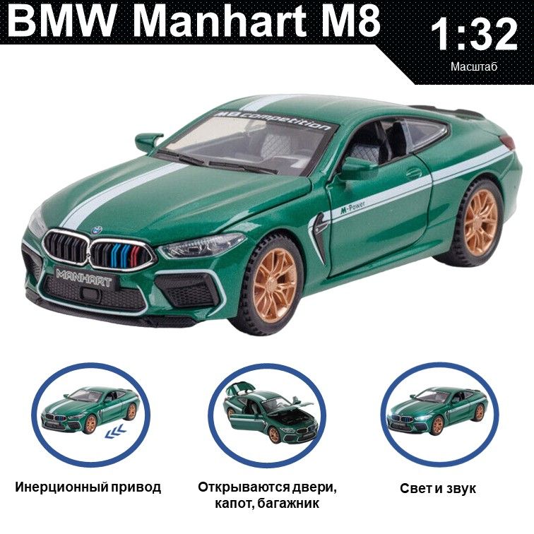 

Машинка металлическая WIZZAL инерционная коллекционная модель 1:32 BMW Manhart М8, Зеленый, 07617