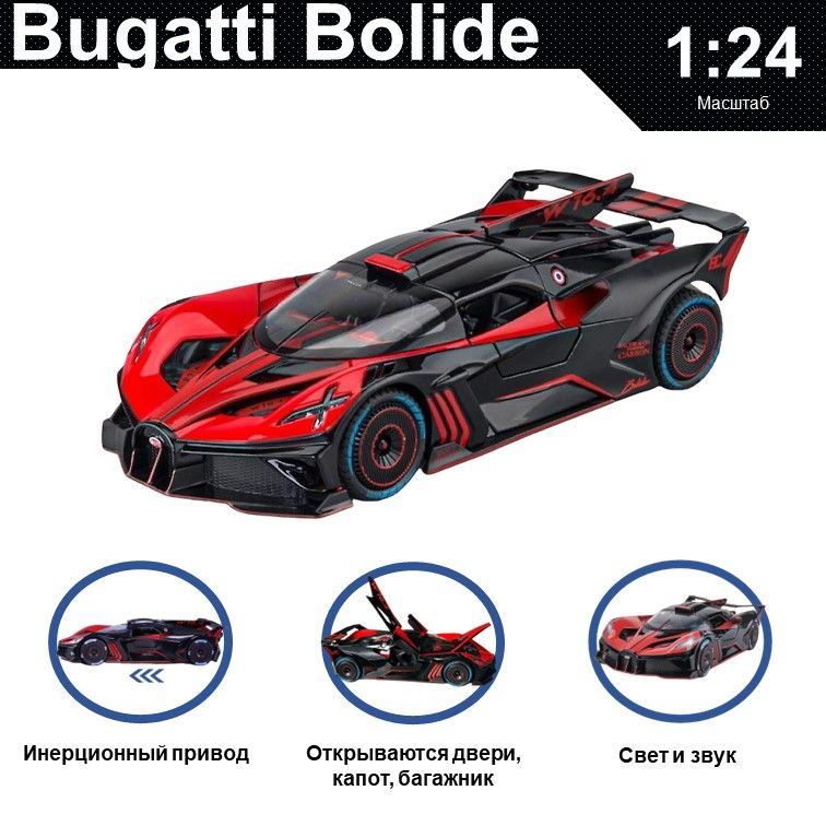 

Машинка металлическая WIZZAL инерционная коллекционная модель 1:24 Bugatti Bolide, Красный;черный, 07614