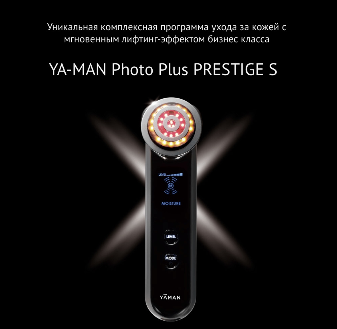 Прибор для лица YA-MAN Photo PLUS Prestige S против возрастных изменений