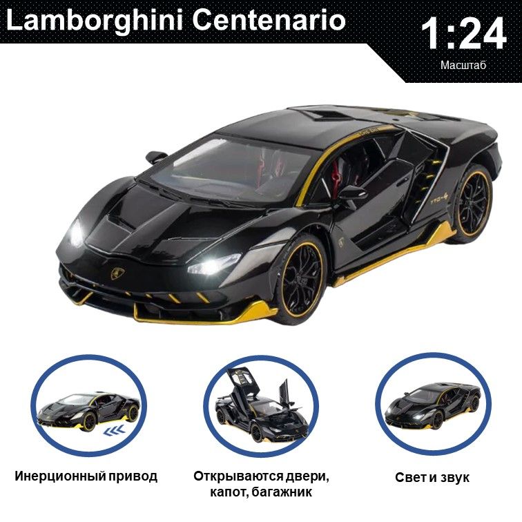 

Машинка металлическая WIZZAL инерционная коллекционная модель 1:24 Lamborghini Centenario, Черный;желтый, 07611