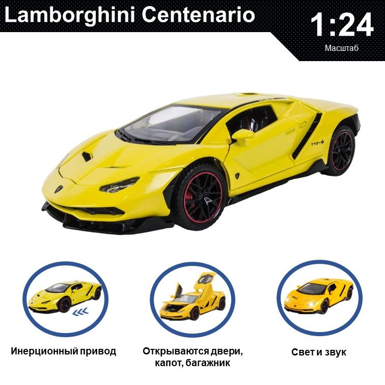 

Машинка металлическая WIZZAL инерционная коллекционная модель 1:24 Lamborghini Centenario, Желтый, 07605