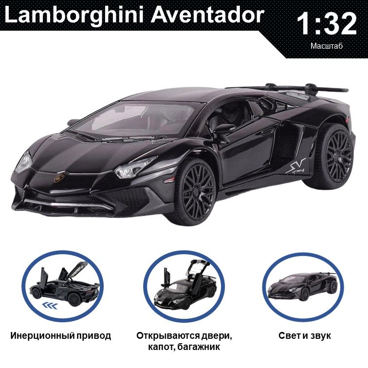 

Машинка металлическая WIZZAL инерционная коллекционная модель 1:32 Lamborghini Aventador, Черный, 07604