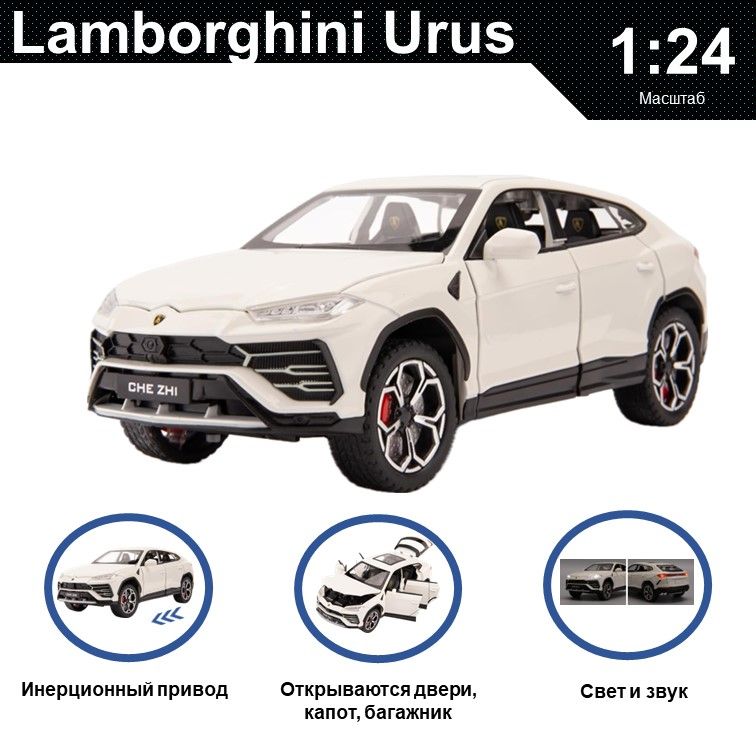 

Машинка металлическая WIZZAL инерционная коллекционная модель 1:24 Lamborghini Urus, Белый, 07603