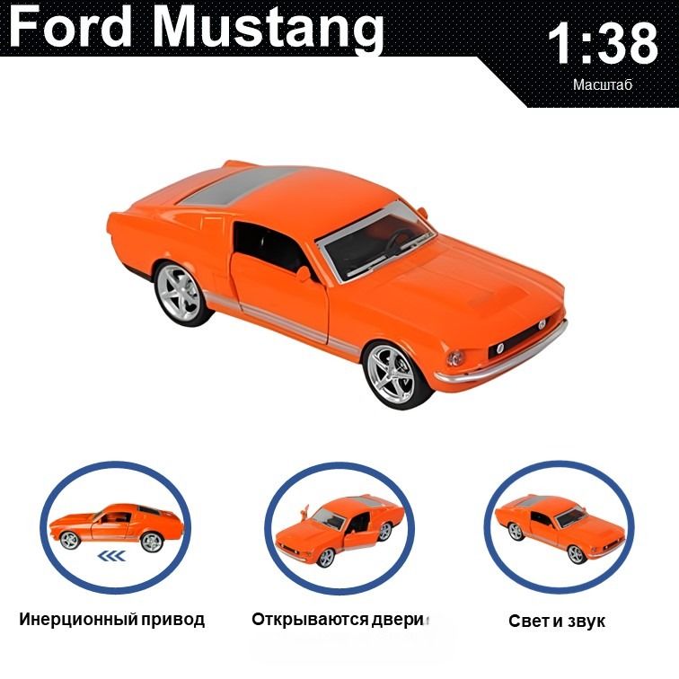 Машинка металлическая WIZZAL инерционная коллекционная модель 1:38 Ford Mustang