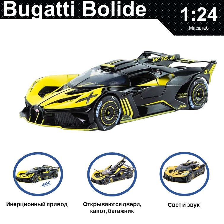 

Машинка металлическая WIZZAL инерционная коллекционная модель 1:24 Bugatti Bolide, Желтый, 07596