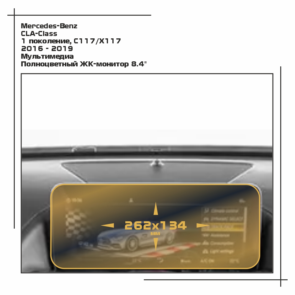 

Пленка ES для CLA-Class - Мультимедиа - матовая - MP-MB-CLA-04, Белый, Mercedes-Benz
