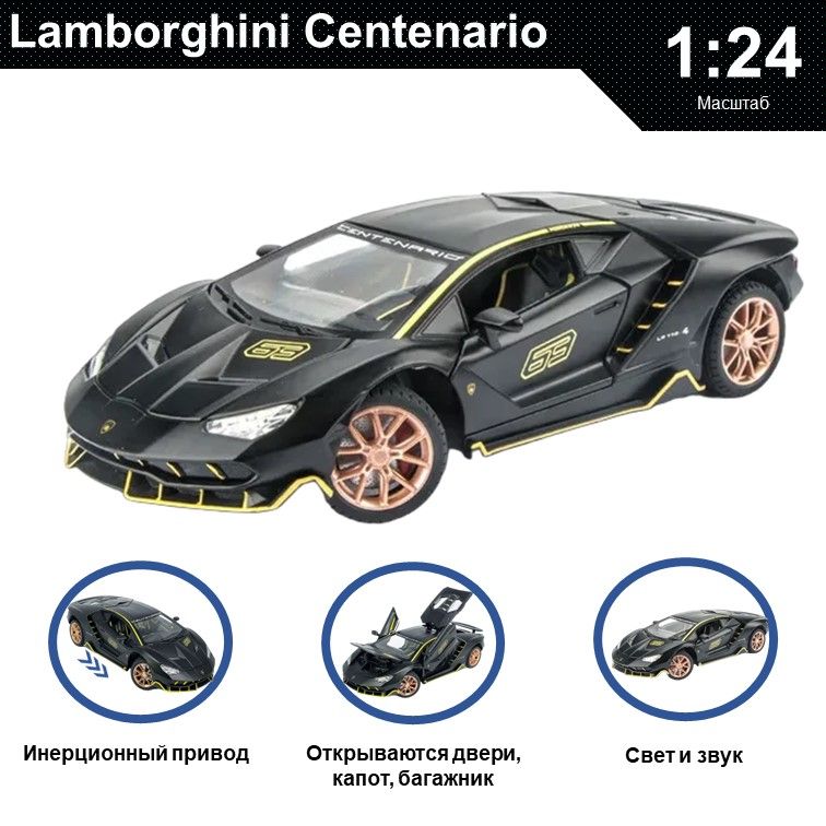 

Машинка металлическая WIZZAL инерционная коллекционная модель 1:24 Lamborghini Centenario, 07579