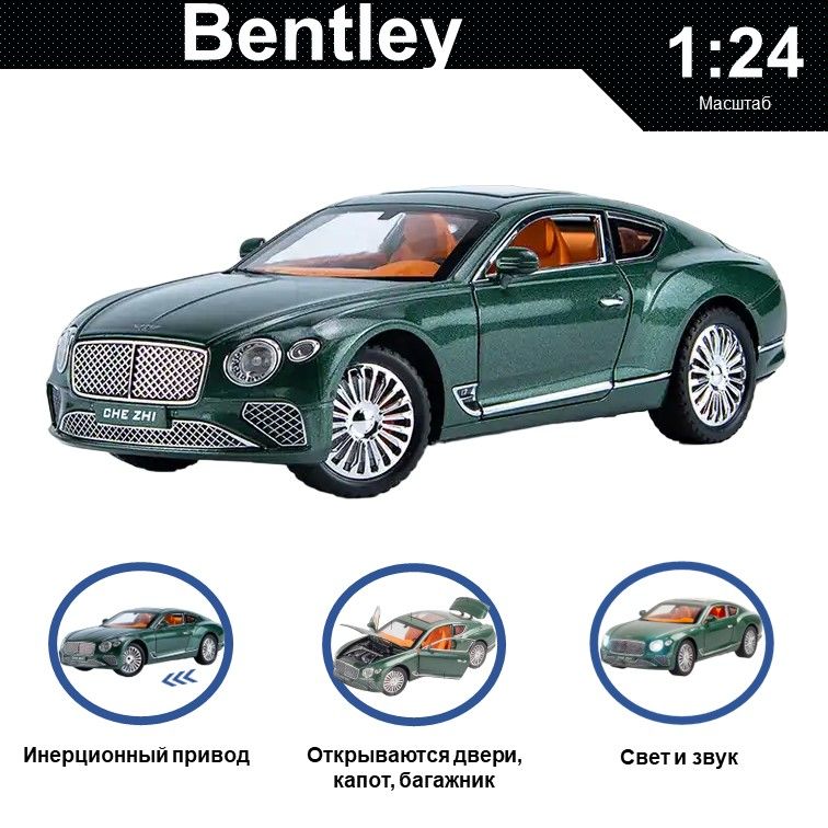

Машинка металлическая WIZZAL инерционная коллекционная модель 1:24 Bentley, Зеленый, 07578