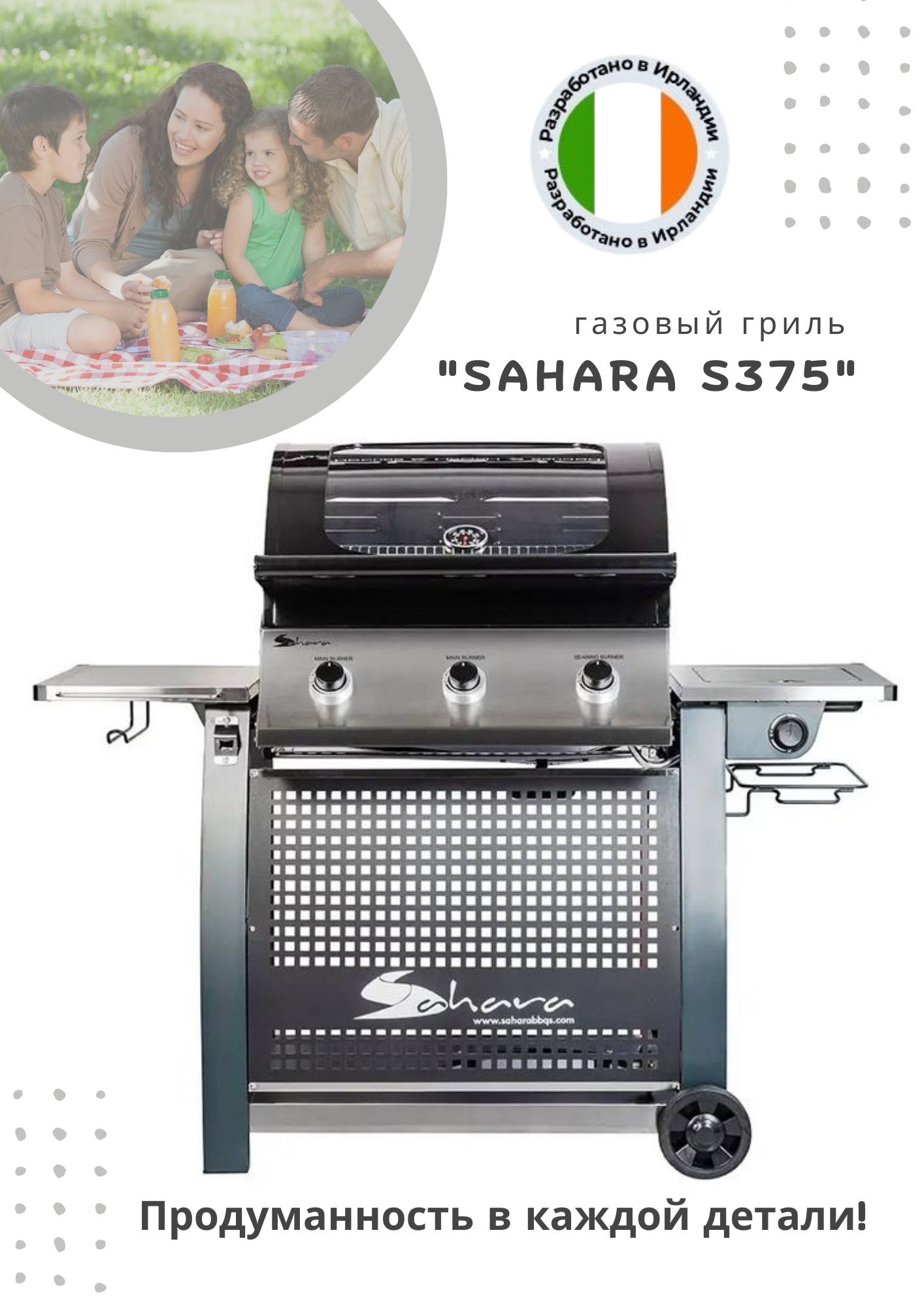 Газовый гриль Sahara S375 Roaster