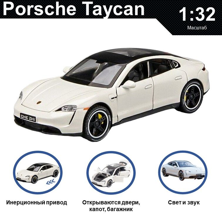 Машинка металлическая WIZZAL инерционная коллекционная модель 132 Porsche Taycan 1189₽