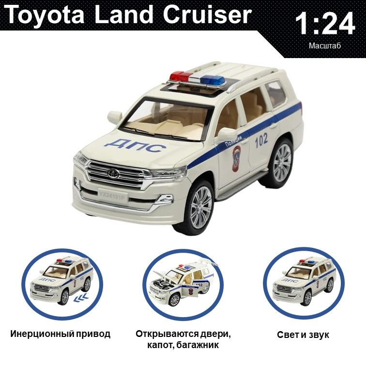 

Машинка металлическая WIZZAL инерционная коллекционная модель 1:24 Toyota Land Cruiser V8, Белый;черный, 07569