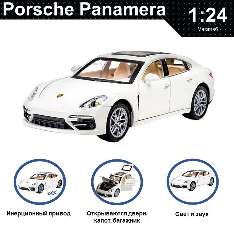 

Машинка металлическая WIZZAL инерционная коллекционная модель 1:24 Porsche Panamera, Белый, 07568