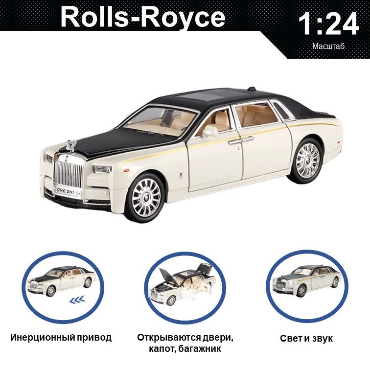 

Машинка металлическая WIZZAL инерционная коллекционная модель 1:24 Rolls-Royce, Белый;черный, 07567